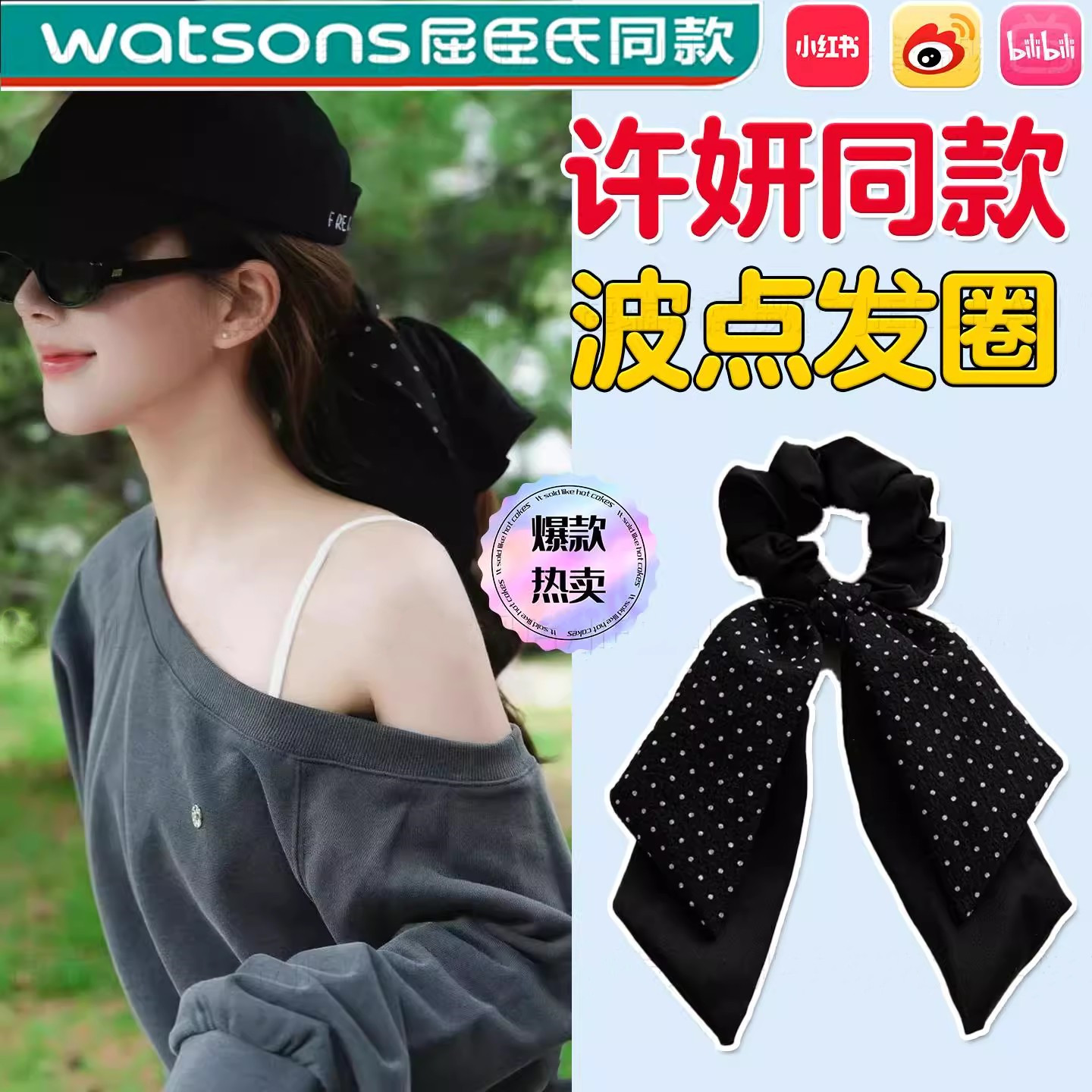 明星许妍同款黑白波点飘带发圈