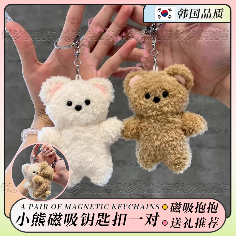 韩国情侣磁吸钥匙扣一对周年礼物