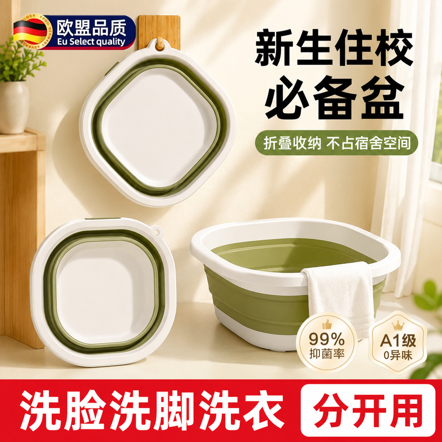 【抗菌耐摔】折叠脸盆学生三件套