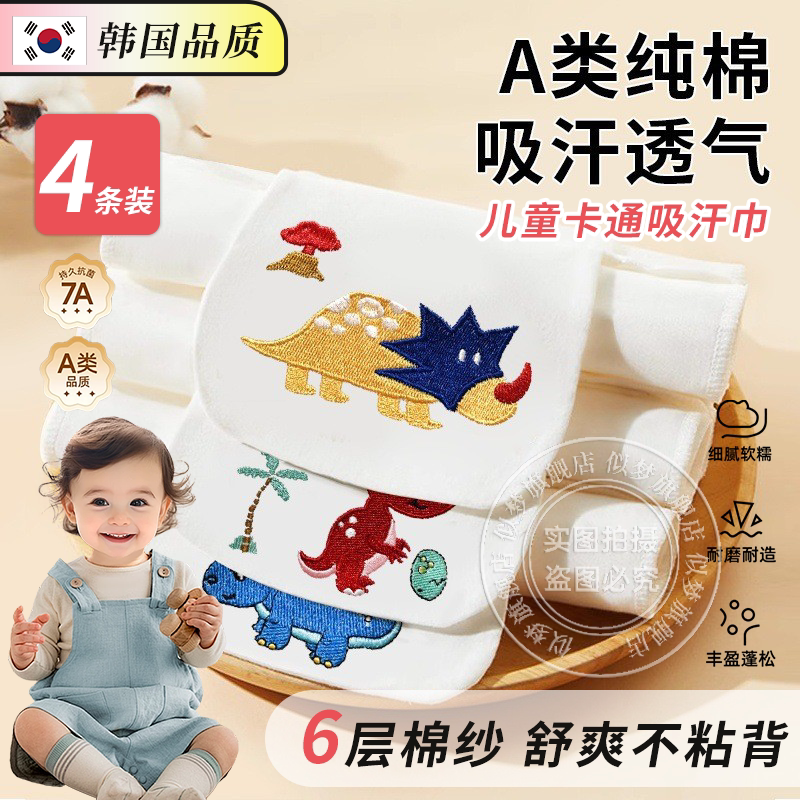 韩国儿童隔汗巾纯棉男女吸汗a类