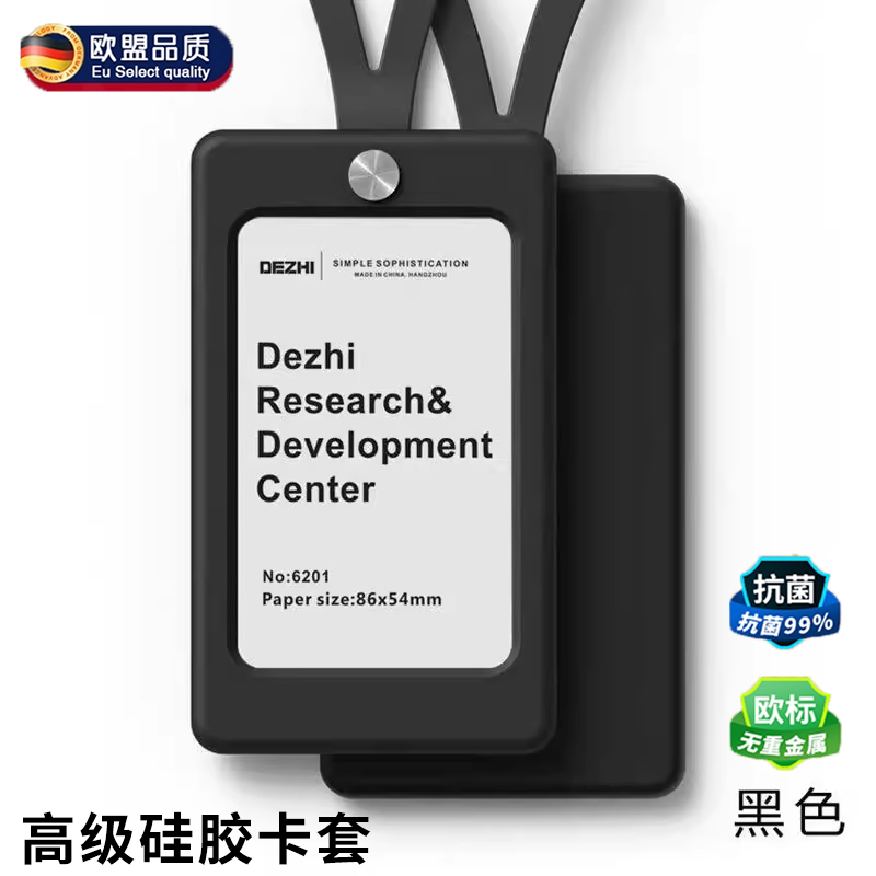德国硅胶学生饭卡白领工作证高级