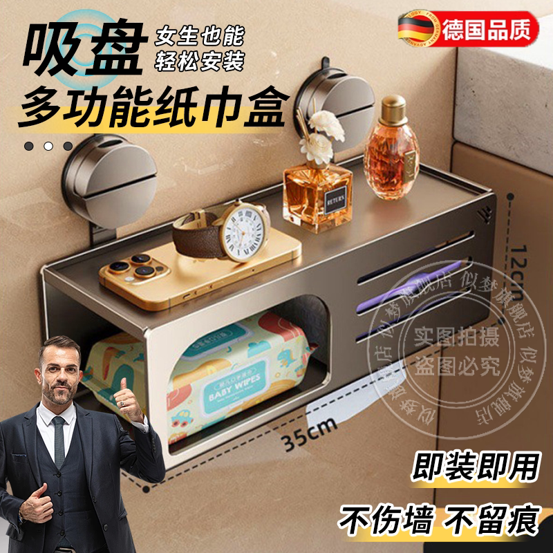 德国吸盘厕所纸巾盒免打孔不锈钢
