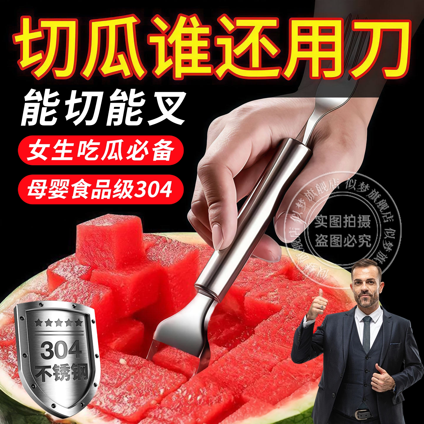 【德国304不锈钢】切西瓜分割器