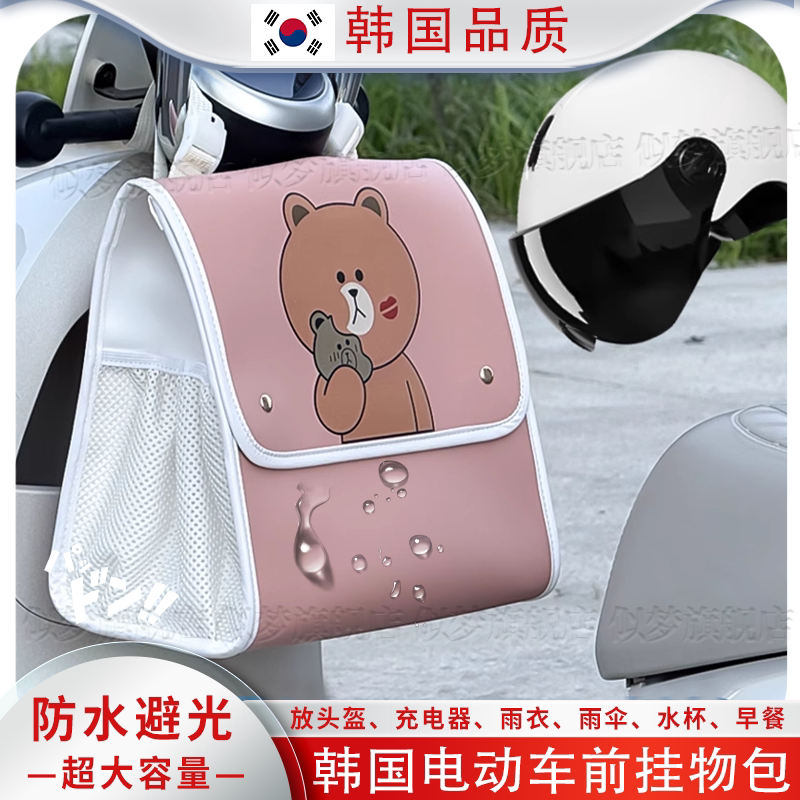 韩国电动车前挂物包防充电器雨衣