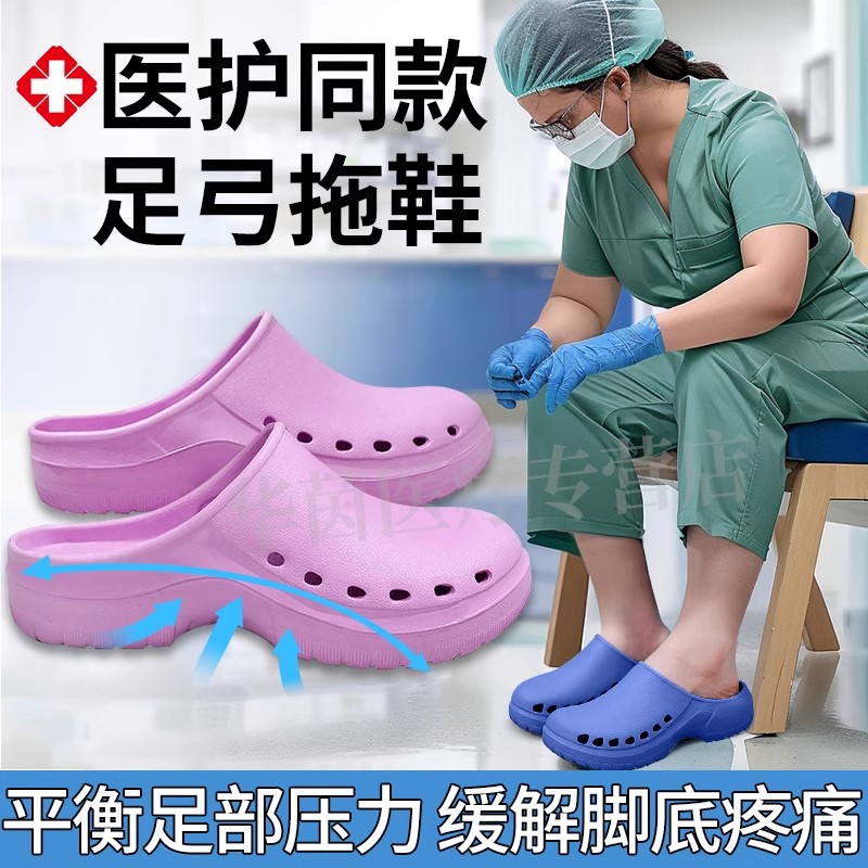 足弓扁平足医生护士专用洞洞鞋
