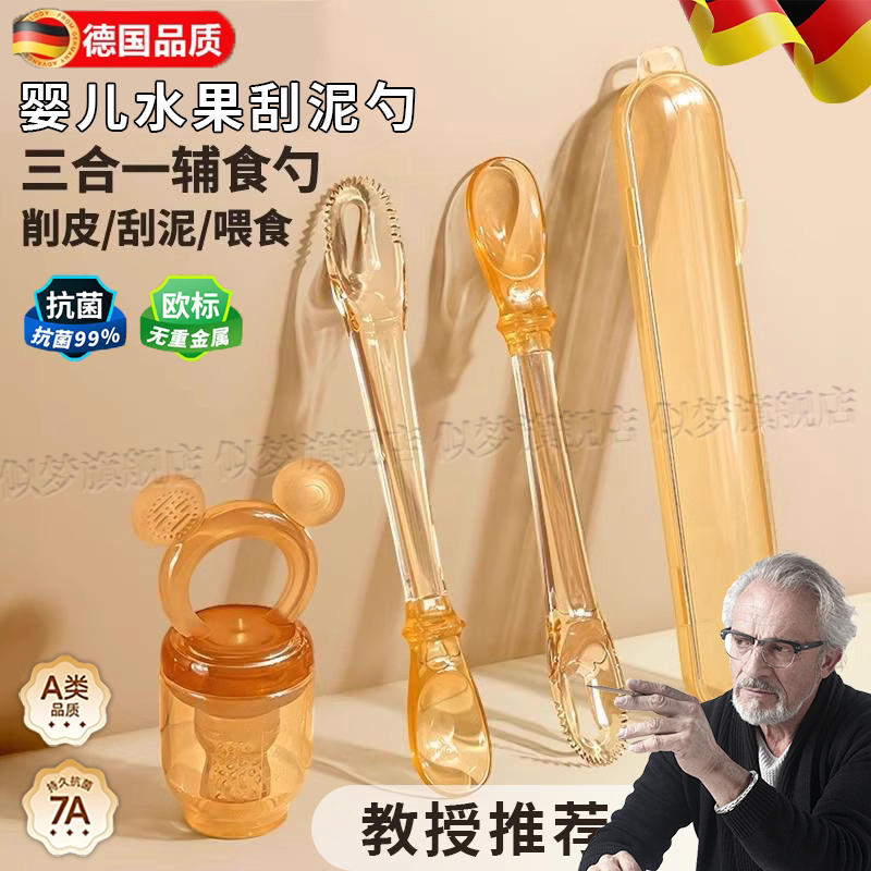 德国双头刮泥勺婴儿吃果泥辅食