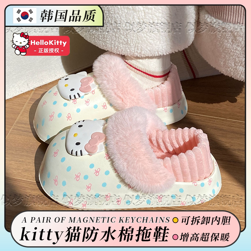 韩国棉拖鞋女kitty猫防水可拆卸
