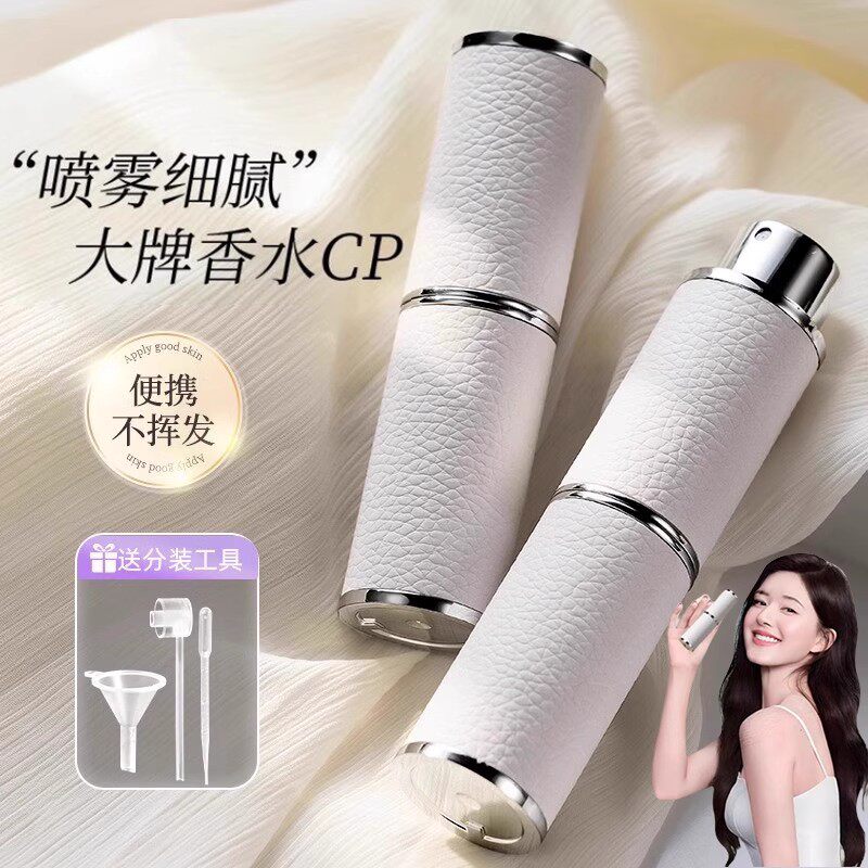 香水小样分装瓶高端便携式精致皮旅行神器8ml旋转按压式喷雾瓶子