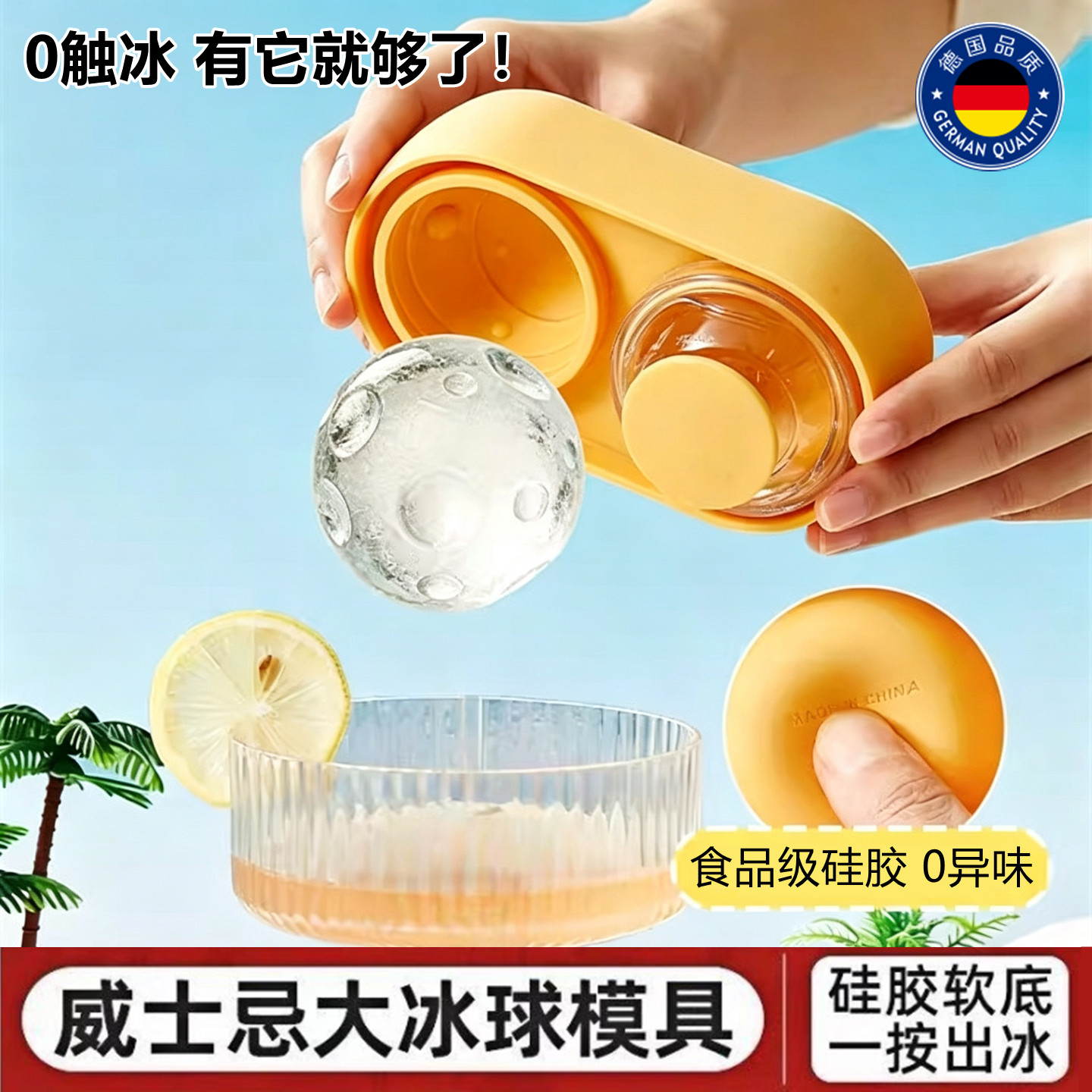 食品级0异味!威士忌大冰球模具