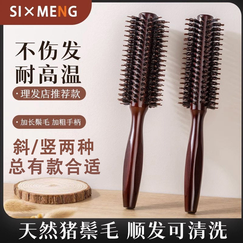 梳子卷发梳猪鬃毛烫发女士防静电专用滚梳蓬松颅顶内扣不打结顺发