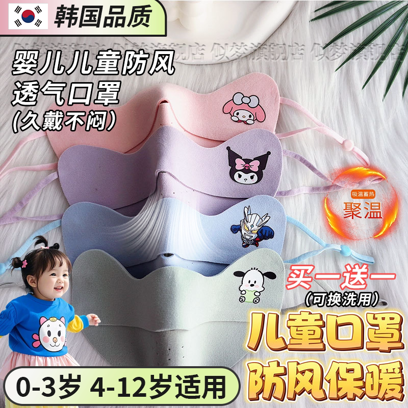 韩系婴儿防风口罩外出儿童保暖