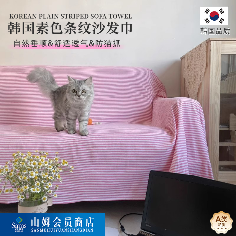 韩国素色沙发巾条纹沙发套简约