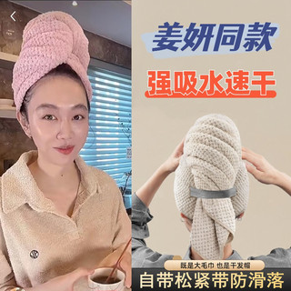 姜妍同款加厚干发帽2024新款超强吸水速干女洗头擦头包头毛巾浴巾