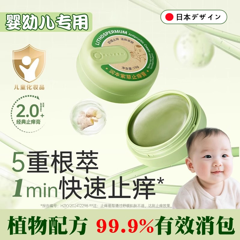 紫草膏婴儿专用蚊虫叮咬止痒膏