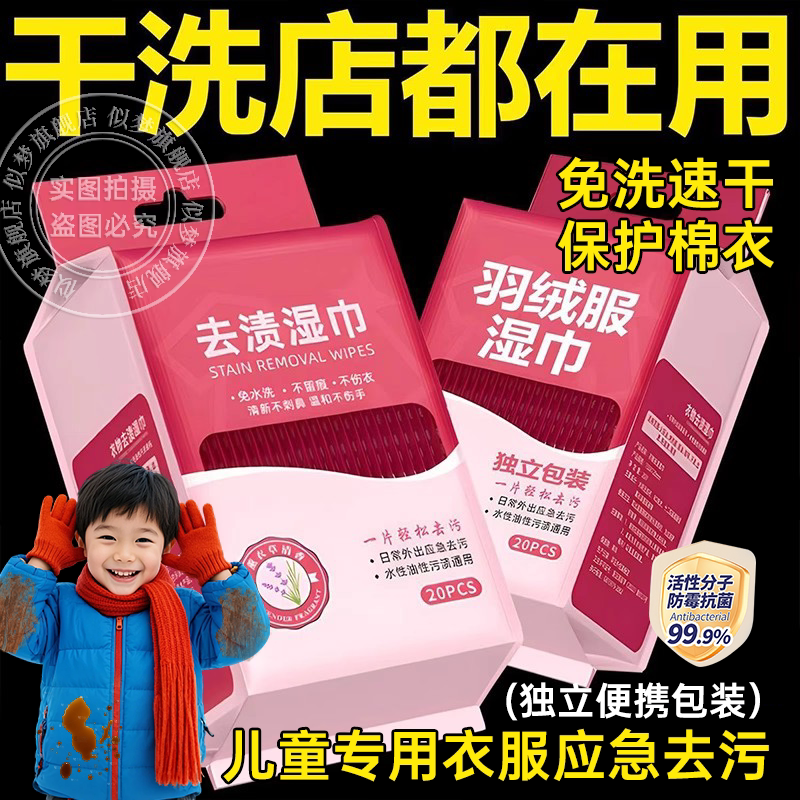 德国儿童羽绒服清洁湿巾学生便携
