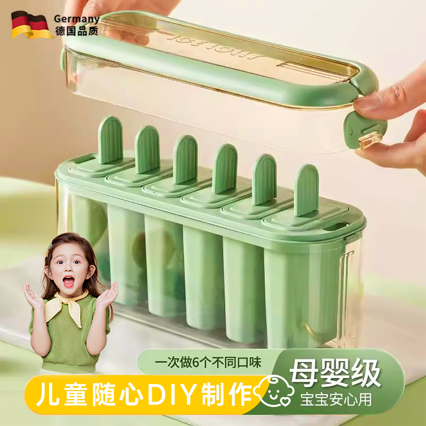 德国雪糕模具家用做冰棍冰棒DIY
