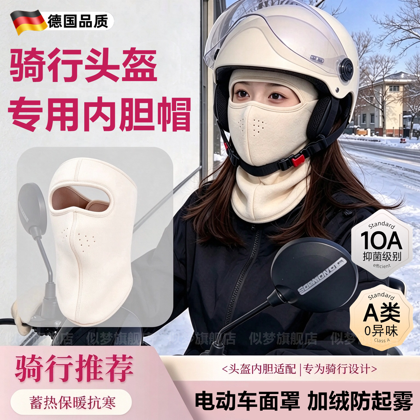 德绒保暖面罩骑车头盔内胆围脖