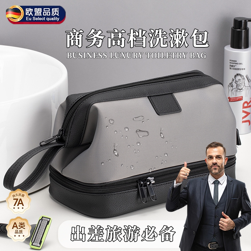 德国男生洗漱包商务高档干湿分离