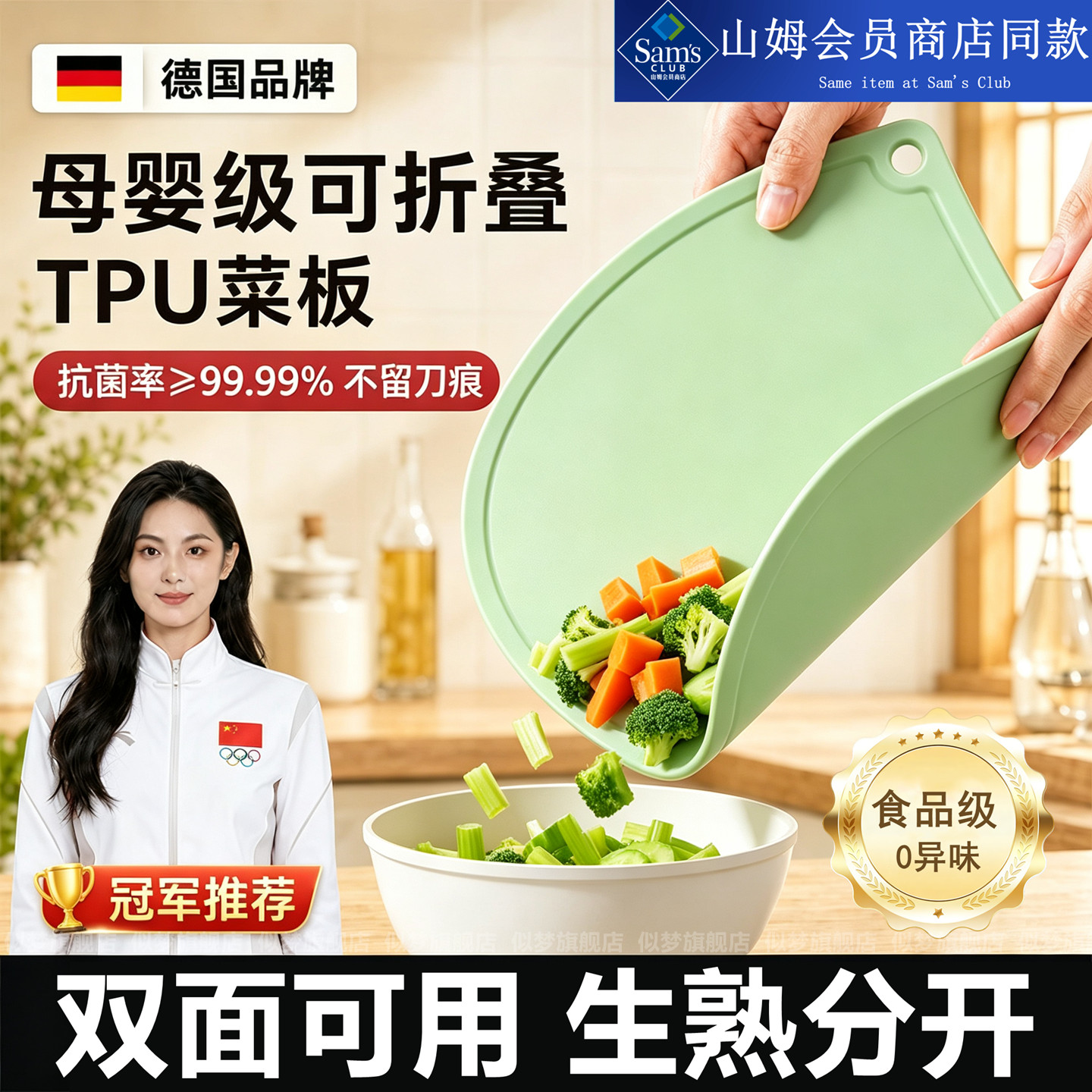 200%抗菌TPU无痕菜板防霉双面用