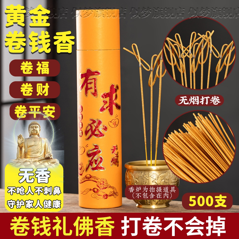 无烟黄金香檀香竹敬菩萨观音卷福