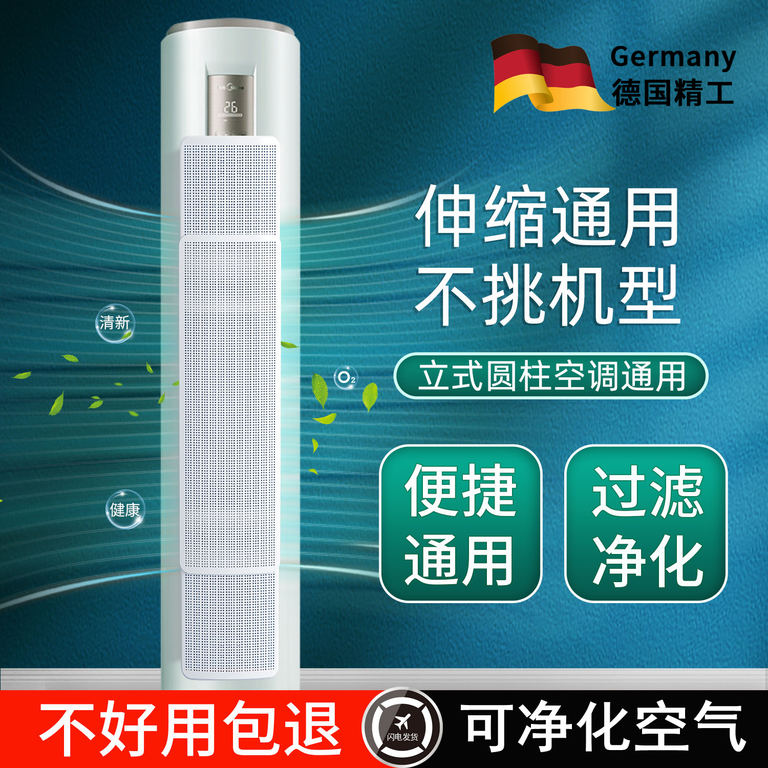 德国圆柱立式空调挡风板遮风板防直吹出风口柜机挡板防风导风板罩