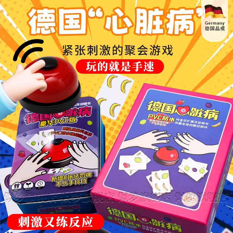 德国心脏病桌游卡牌聚会游戏成人