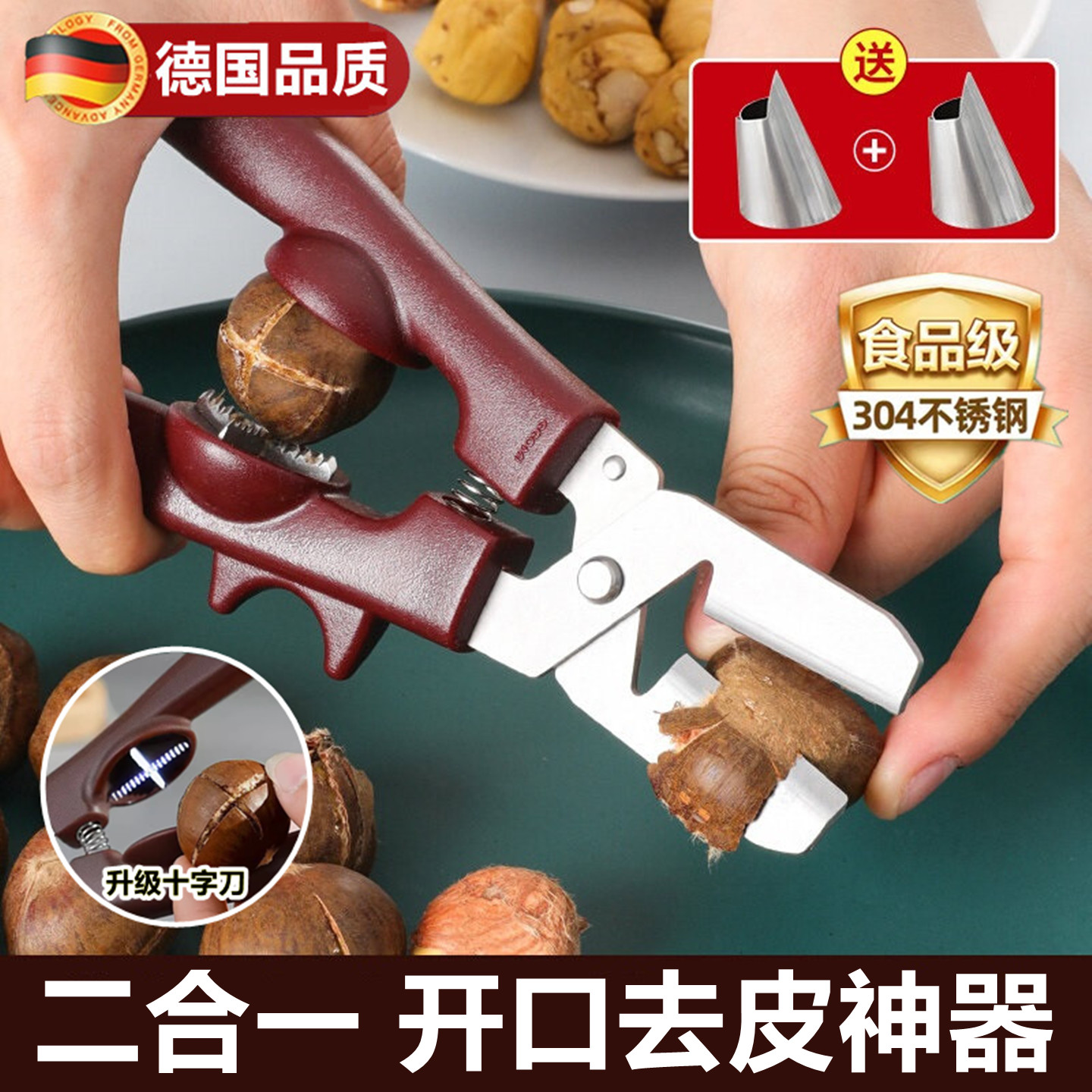 德国二合一剥板栗开口去皮神器图片