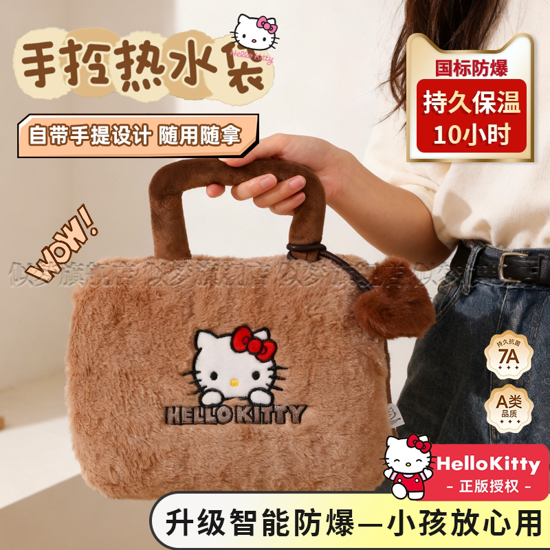 三丽鸥暖水袋暖手宝充电款kt猫