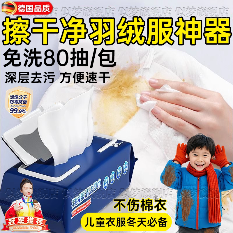 德国儿童羽绒服清洁湿巾免洗成人