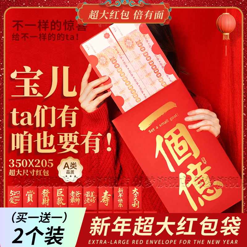 新年大红包袋2026创意超大利是封