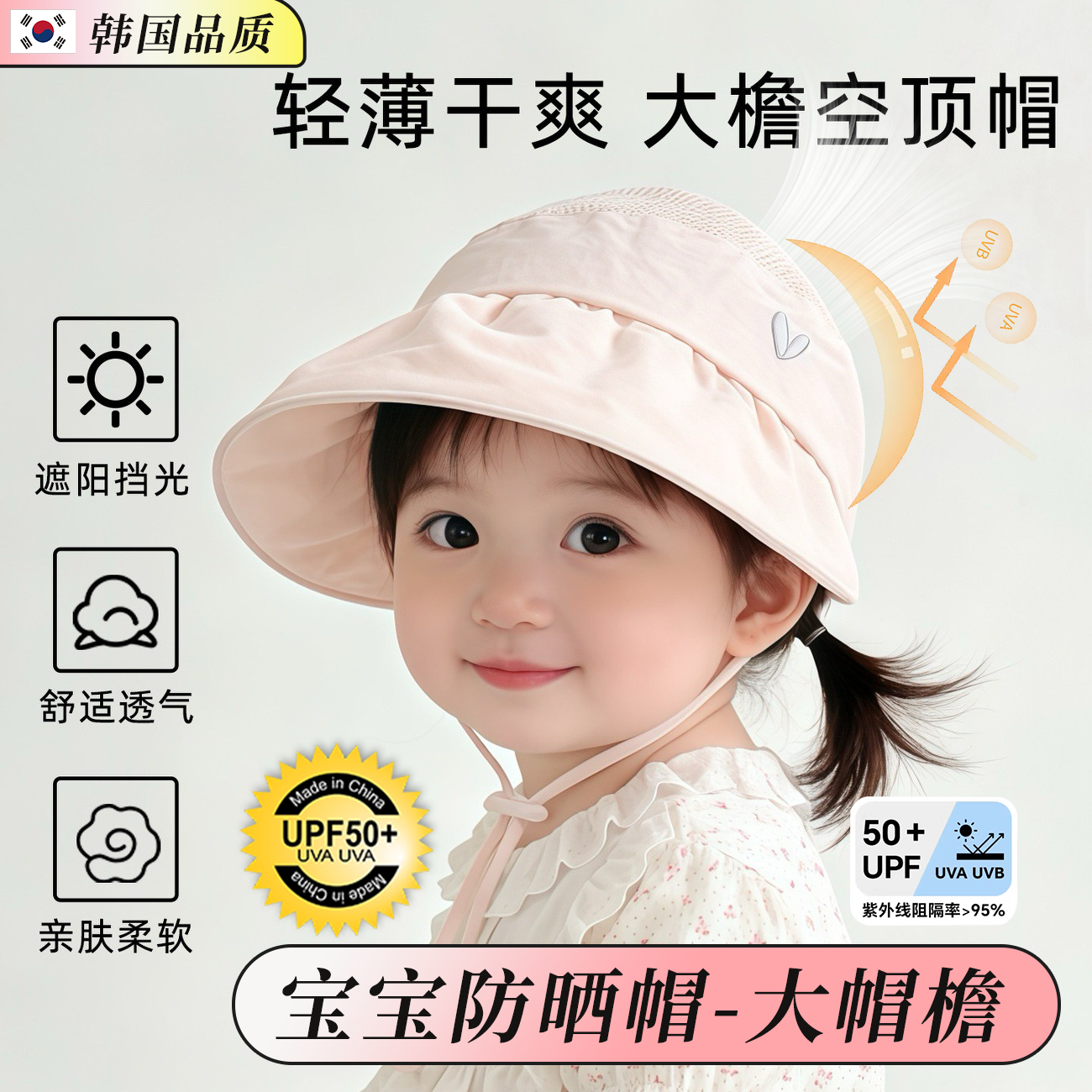 【韩国品质】婴儿防晒帽大檐遮夏