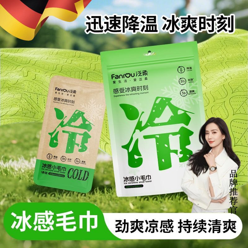 德国冷感降温冰巾清凉提神骑行旅游行学生成人专用运动薄荷湿毛巾