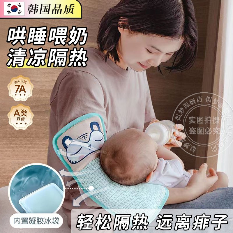 韩国婴儿喂奶手臂枕冰丝透气抱娃夏天宝宝哺乳护头隔热胳膊套枕臂