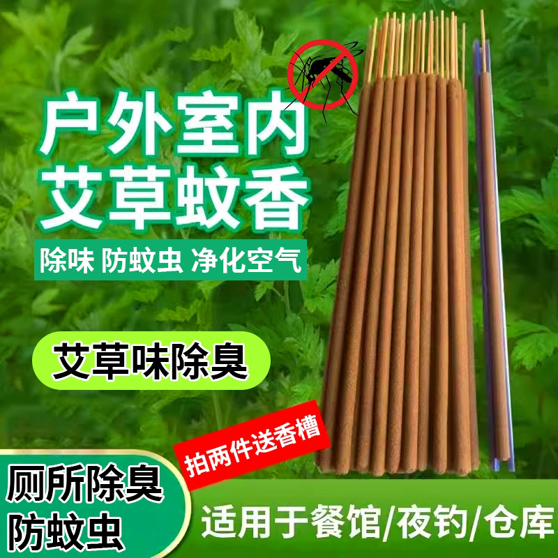 草蚊香棒儿童成人防蚊虫花园庭院钓鱼香薰厕所卫生间持久除臭艾条