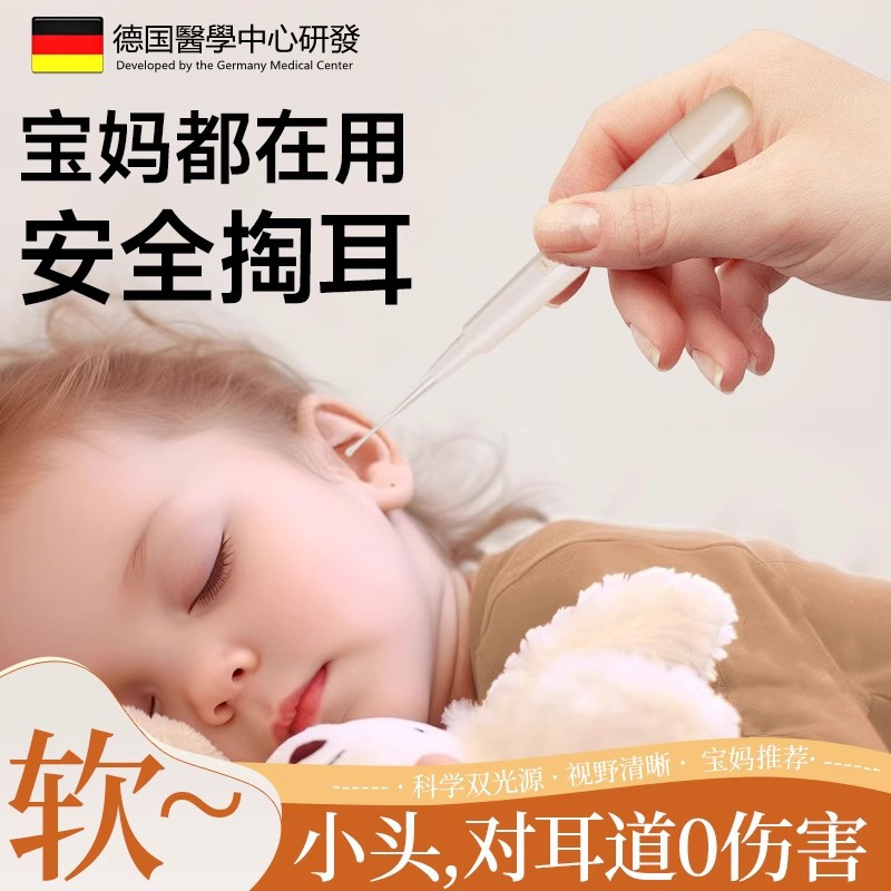 德国品质儿童挖耳勺发光带灯安全