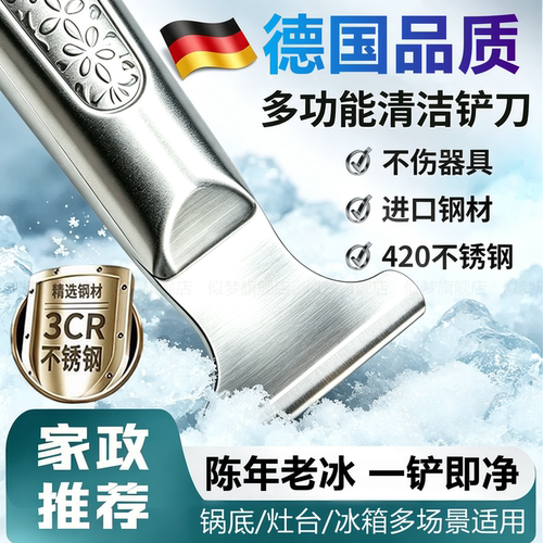 【一铲净】厨房冰箱除霜锅底铲刀