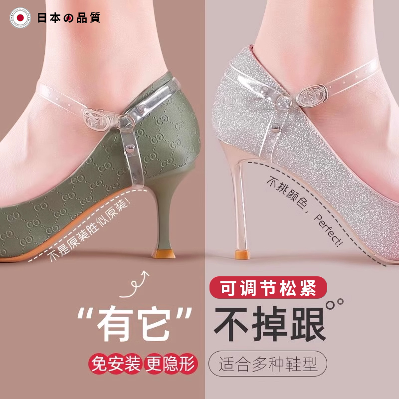 日本高跟防掉神器可调节带子女士