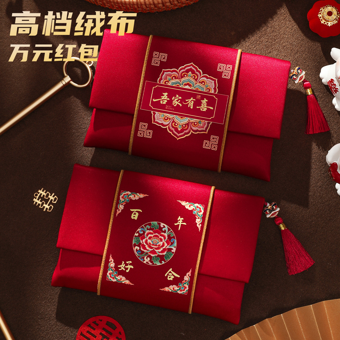 万里挑一改口万元红包高档布艺