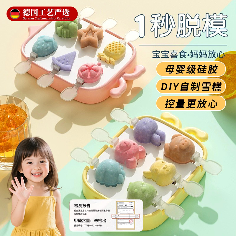 【食品级】德国儿童硅胶雪糕模具