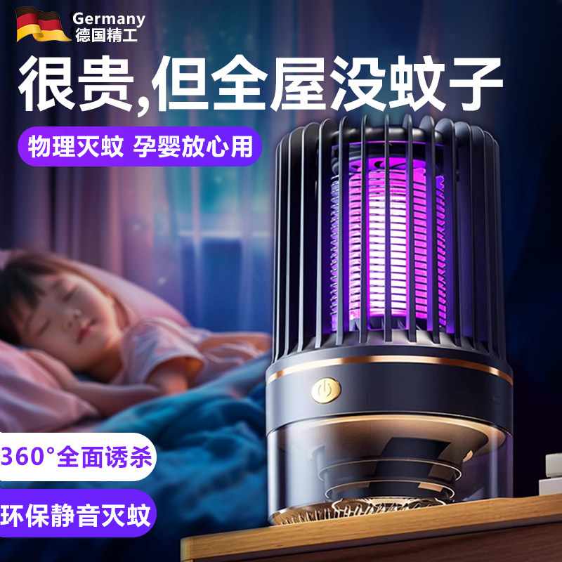 德国灭蚊灯家用静音驱蚊神器婴儿孕妇室内电击式强力诱捕除蝇