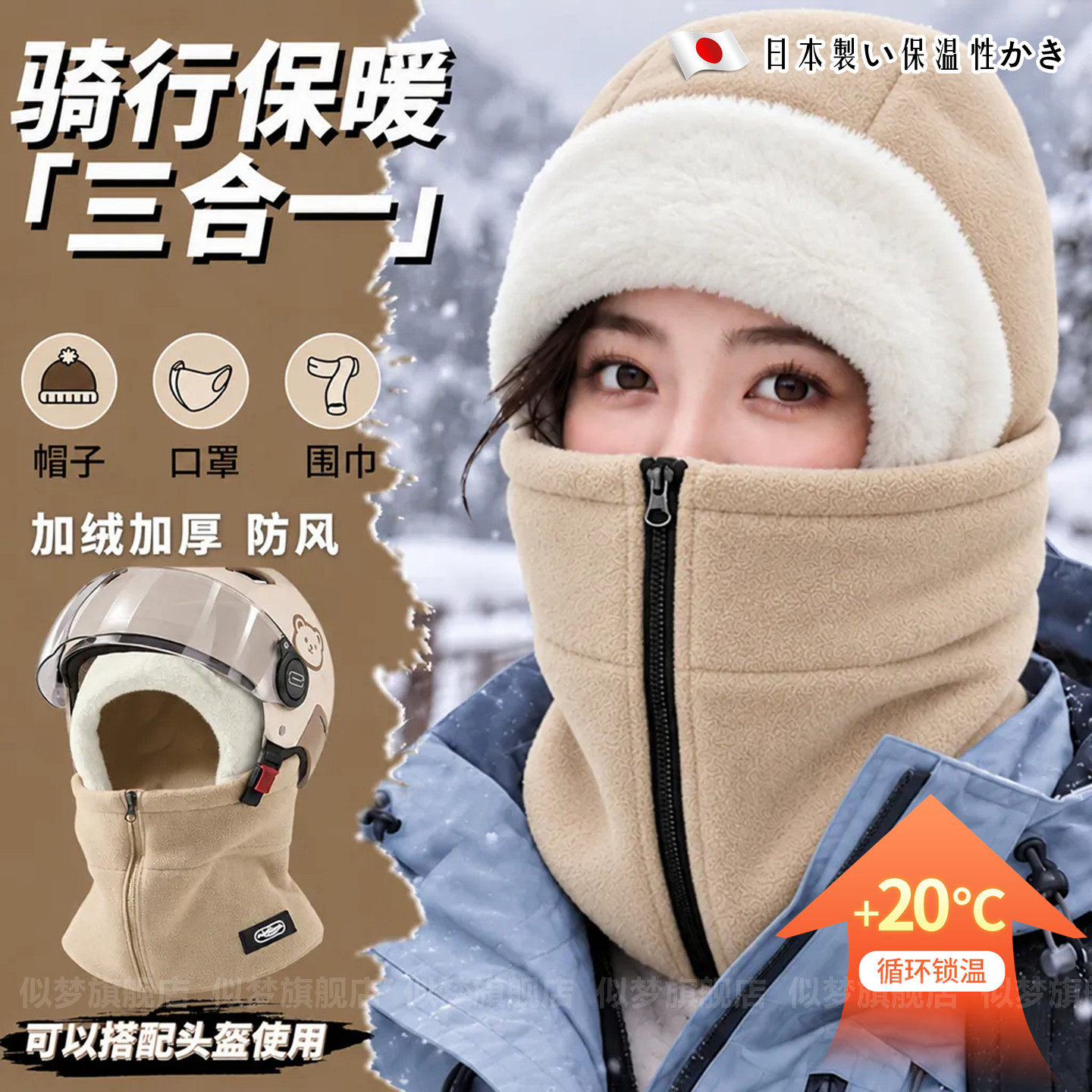三合一骑行防风帽保暖头盔内胆帽