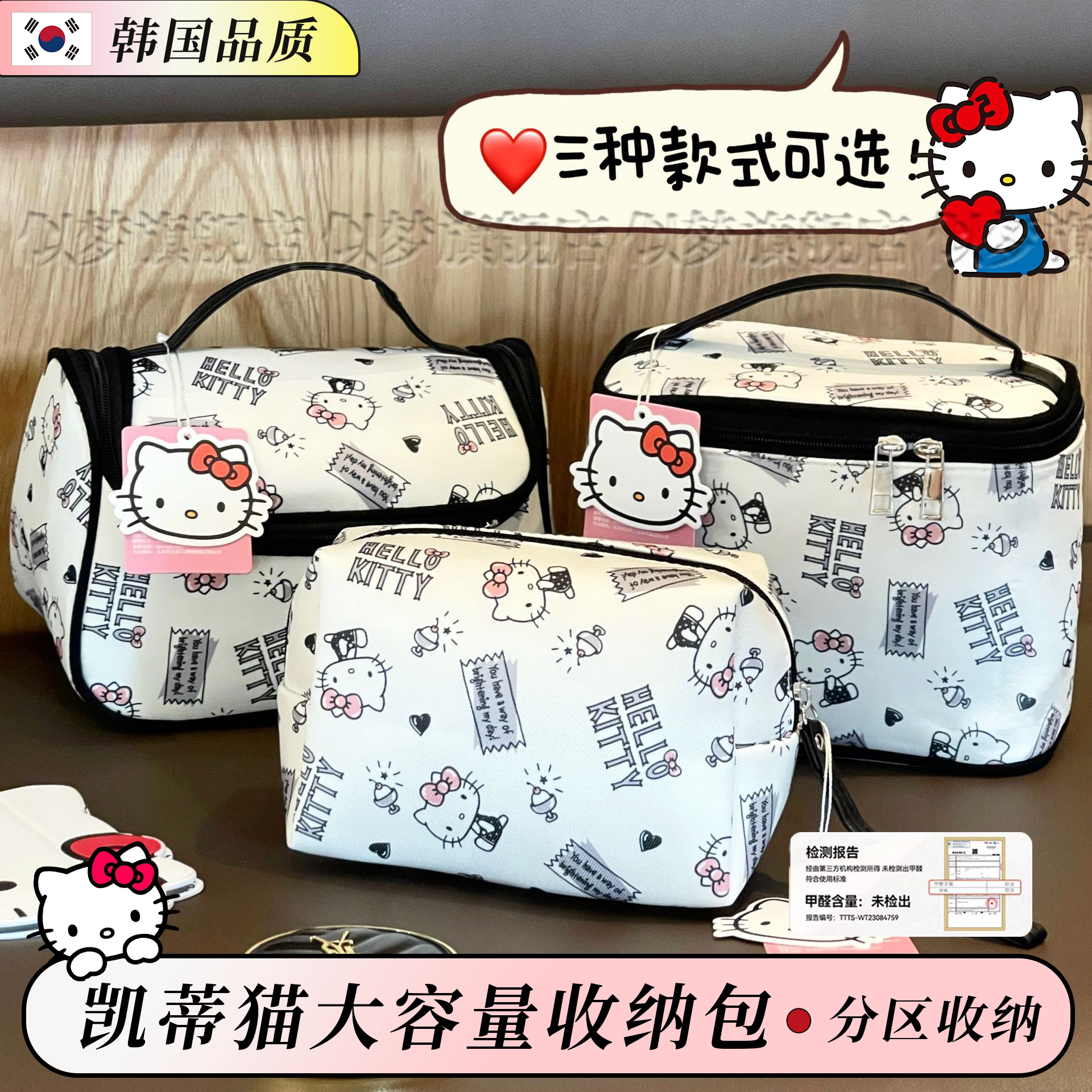 【韩国】凯蒂猫化妆包收纳洗漱包