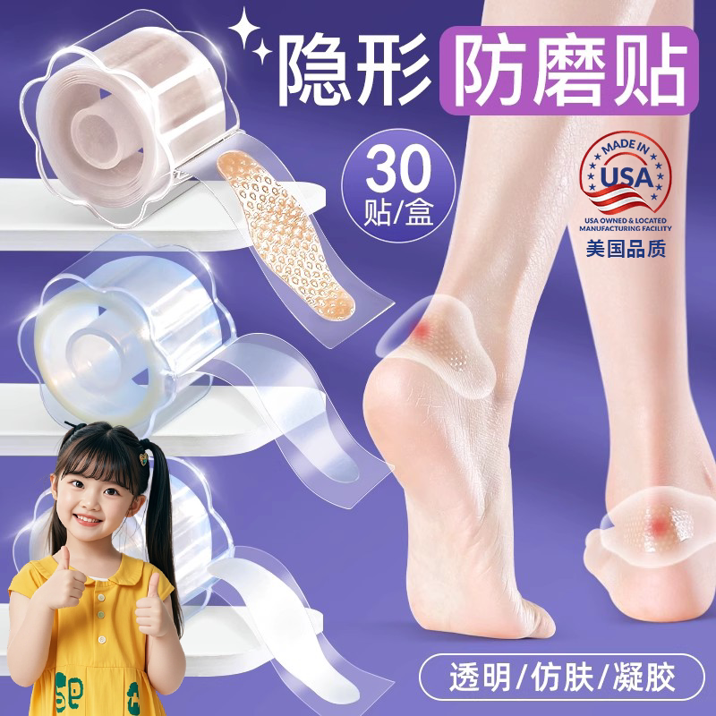 美国防磨脚隐形磨脚贴儿童成人