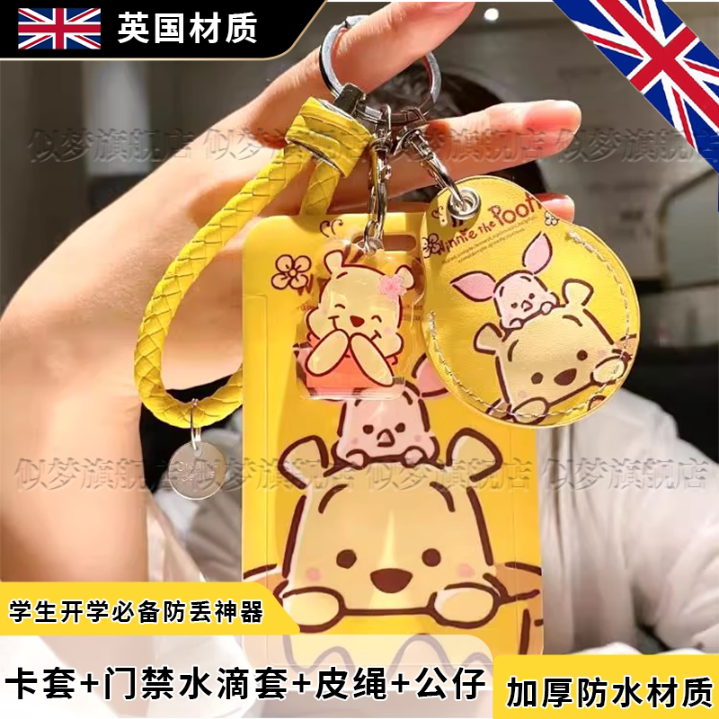 英国学生卡套可爱防丢防水整套