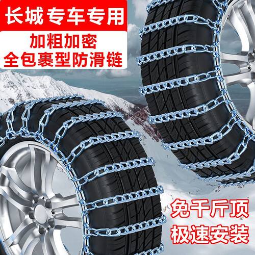 长安UNI-K UNI-T255/50R20 245/45R20加粗新款雪地轮胎防滑链加密