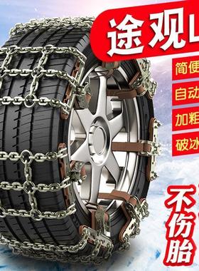 大众途观L215/65R17235/55R18235/50R19加粗铁链轮胎防滑链雪地