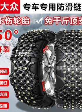 大众帕萨特215/60R16215/55R17235/45R18专用汽车轮胎防滑链