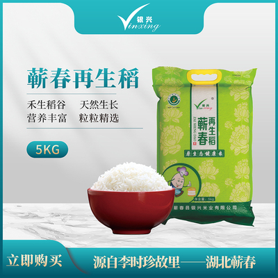 产地直销蕲春原生态健康米5kg