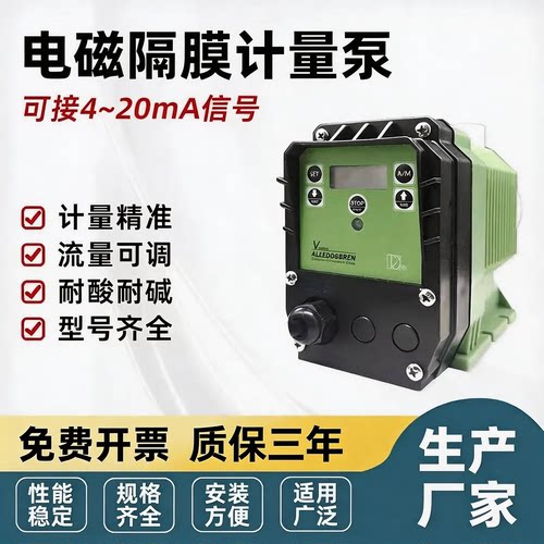阿尔道斯电磁隔膜计量泵污水PH次氯酸钠消毒剂洗车液耐酸碱加药泵
