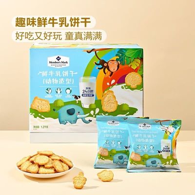 山姆会员店代购鲜牛乳饼干动物